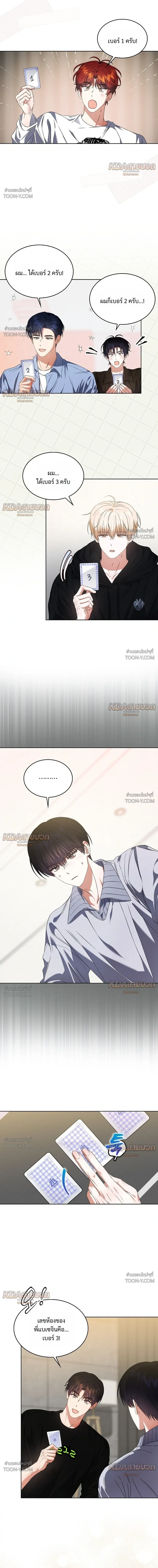 Debut or Die! - ตอนที่ 114 - หน้า 7