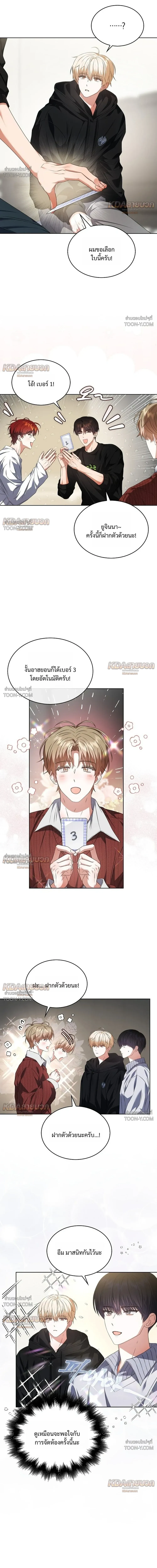 Debut or Die! - ตอนที่ 114 - หน้า 10