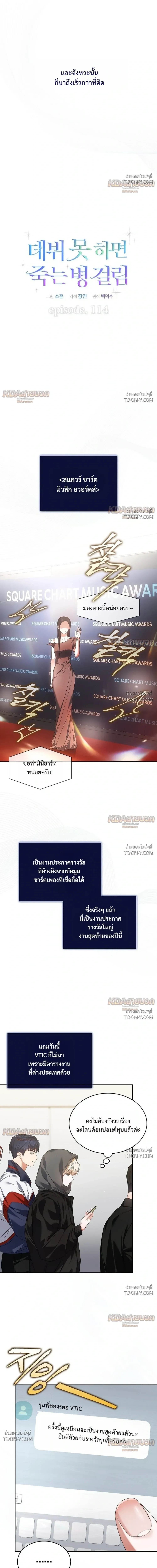 Debut or Die! - ตอนที่ 114 - หน้า 15