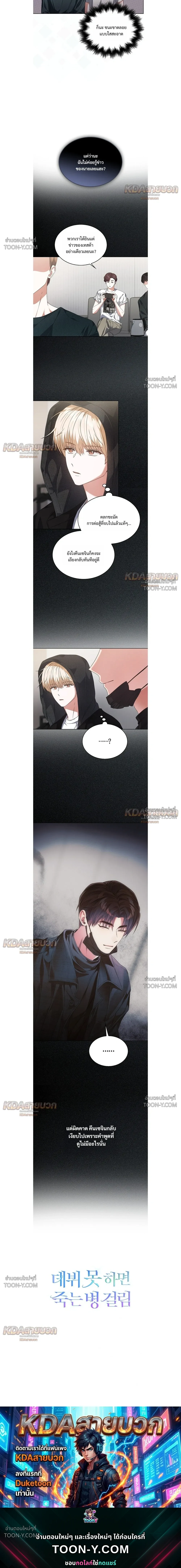 Debut or Die! - ตอนที่ 114 - หน้า 24
