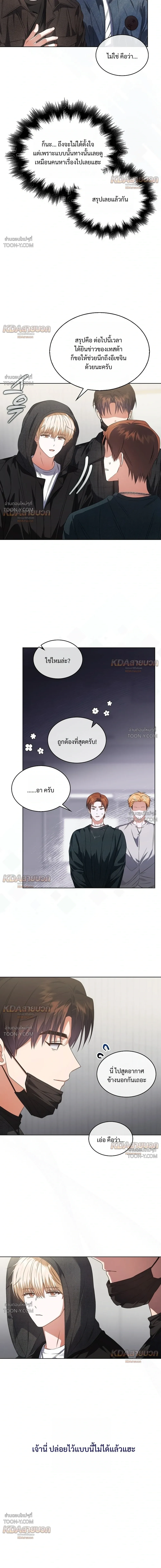 Debut or Die! - ตอนที่ 115 - หน้า 2