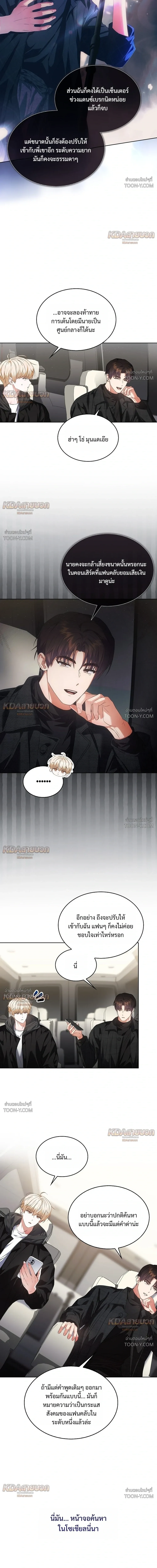 Debut or Die! - ตอนที่ 115 - หน้า 9