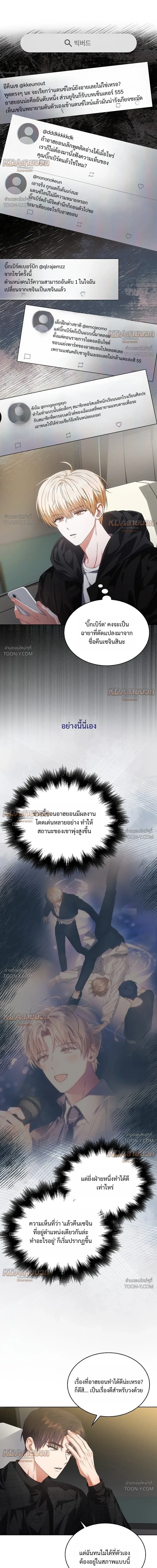 Debut or Die! - ตอนที่ 115 - หน้า 10