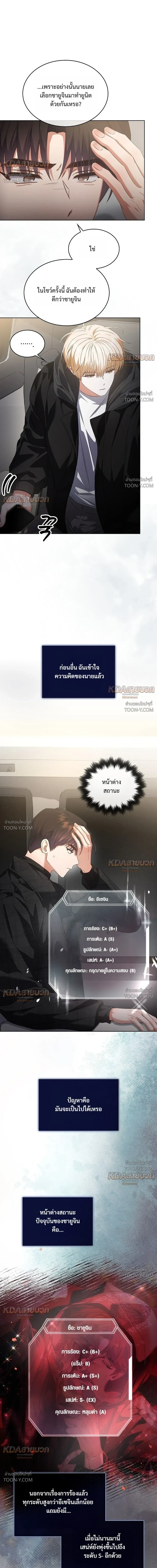 Debut or Die! - ตอนที่ 115 - หน้า 12