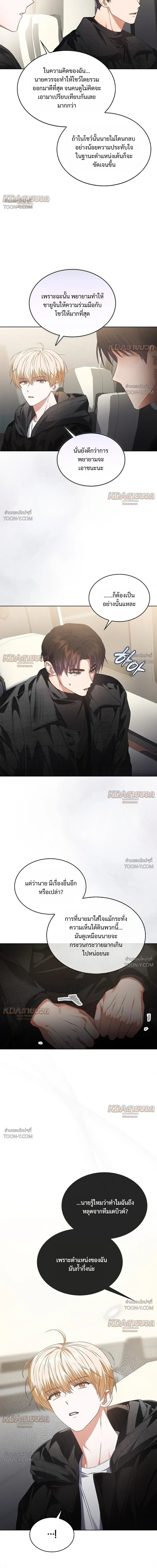 Debut or Die! - ตอนที่ 115 - หน้า 15