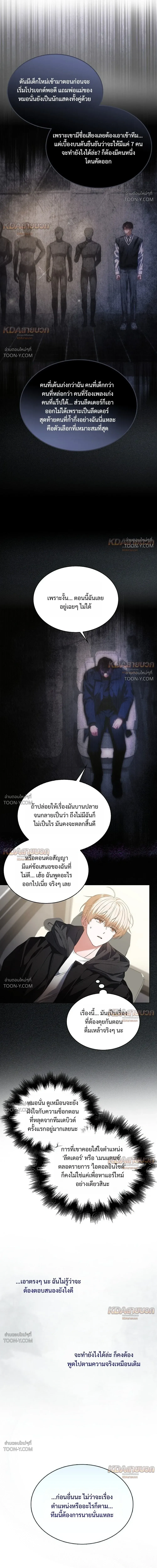 Debut or Die! - ตอนที่ 115 - หน้า 17