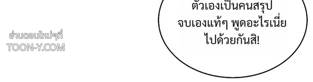 Debut or Die! - ตอนที่ 115 - หน้า 22