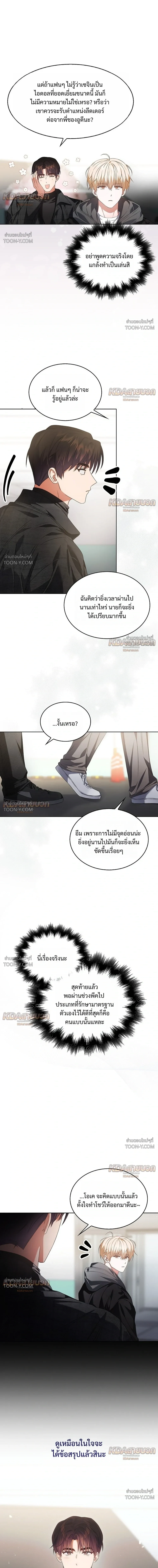 Debut or Die! - ตอนที่ 115 - หน้า 23