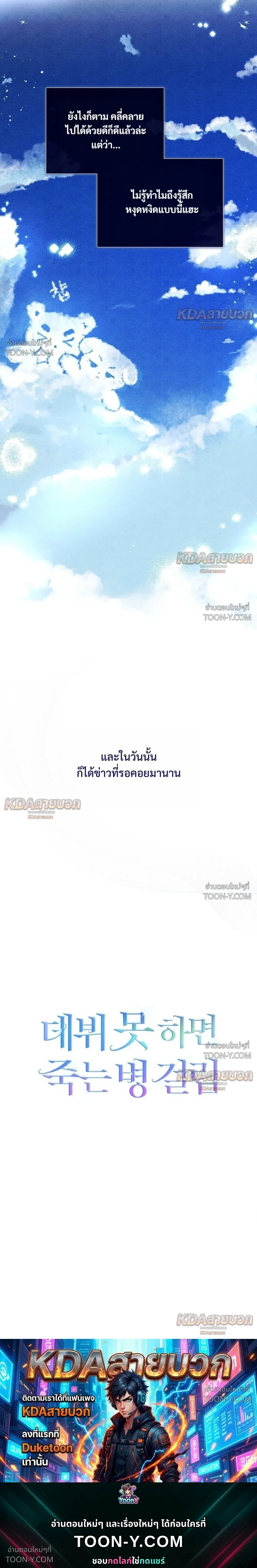 Debut or Die! - ตอนที่ 115 - หน้า 25