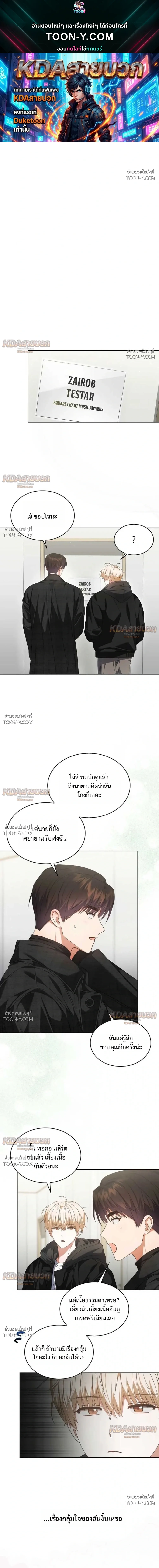 Debut or Die! - ตอนที่ 116 - หน้า 1