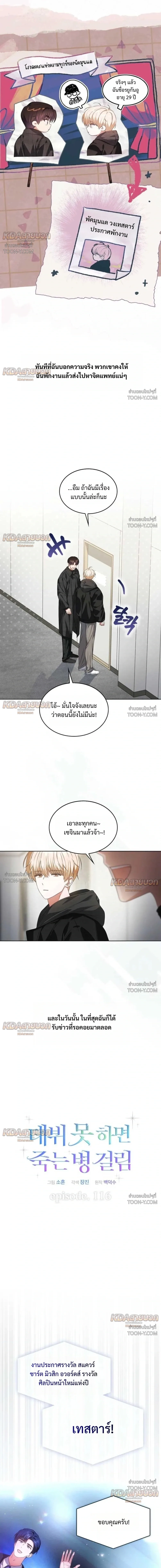 Debut or Die! - ตอนที่ 116 - หน้า 2