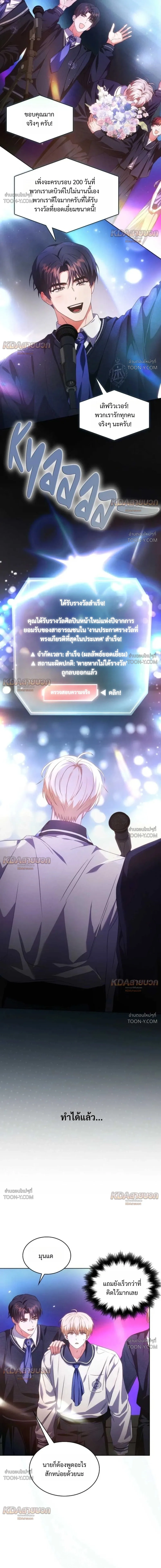 Debut or Die! - ตอนที่ 116 - หน้า 3