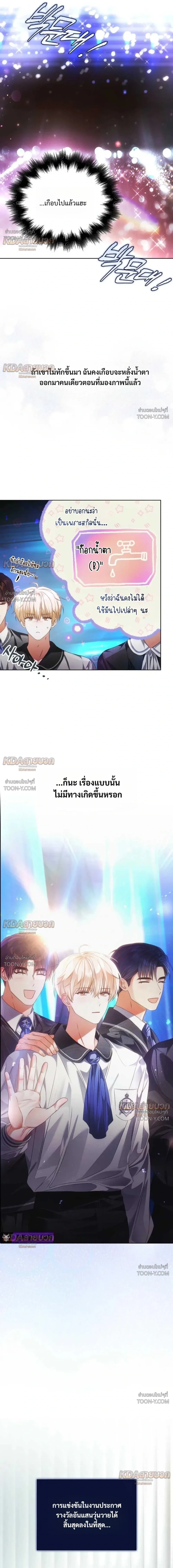 Debut or Die! - ตอนที่ 116 - หน้า 6