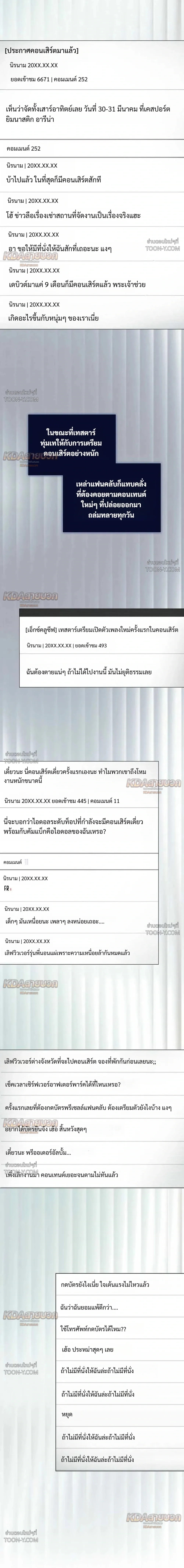 Debut or Die! - ตอนที่ 116 - หน้า 7