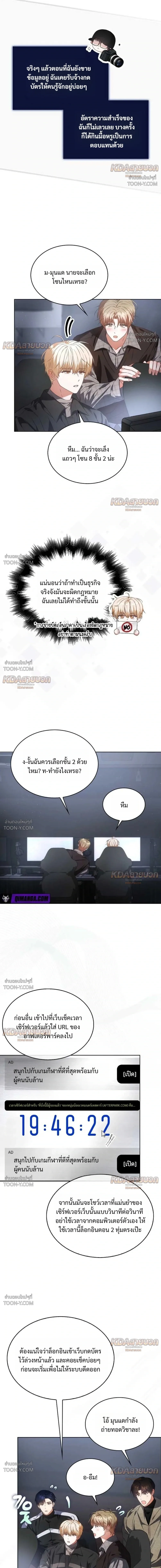 Debut or Die! - ตอนที่ 116 - หน้า 10