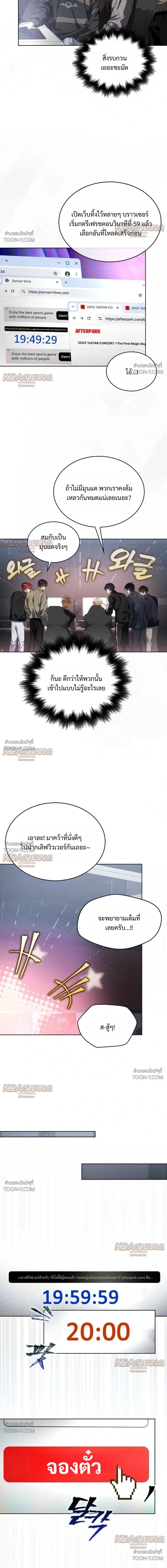 Debut or Die! - ตอนที่ 116 - หน้า 11