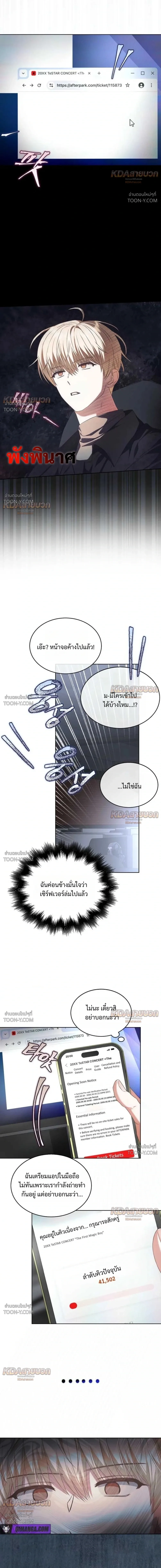 Debut or Die! - ตอนที่ 116 - หน้า 12