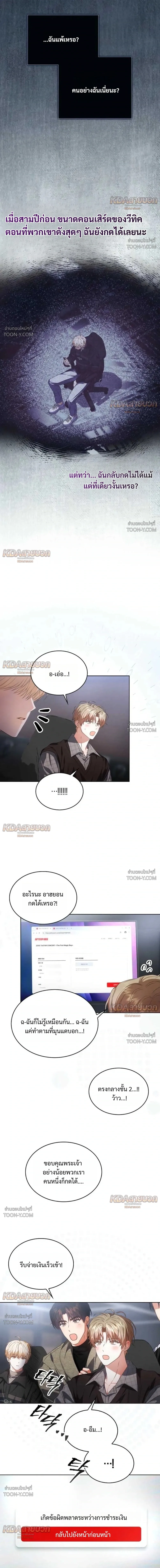 Debut or Die! - ตอนที่ 116 - หน้า 13