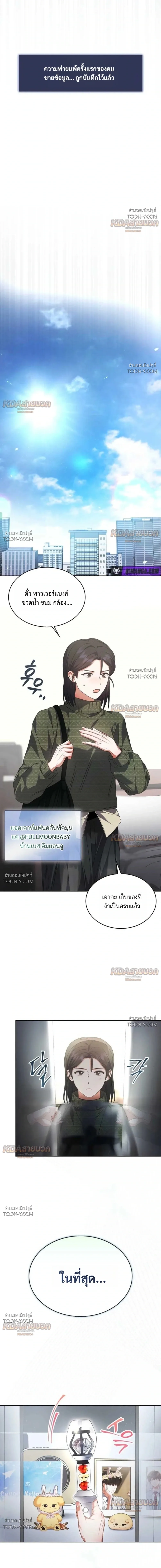 Debut or Die! - ตอนที่ 116 - หน้า 15