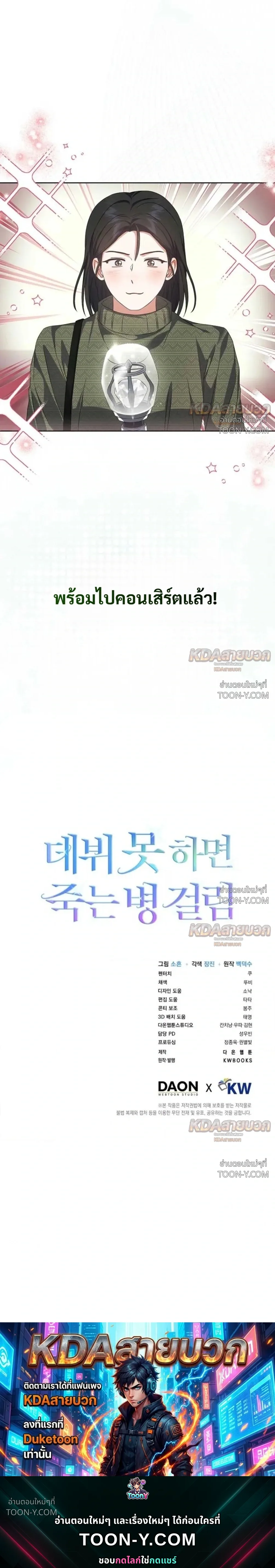 Debut or Die! - ตอนที่ 116 - หน้า 16