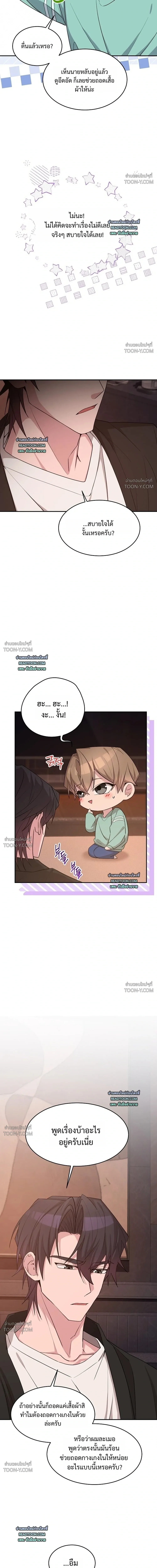 Delicious Snake แผนเขมือบงูของกระต่ายยั่ว - ตอนที่ 5 - หน้า 9