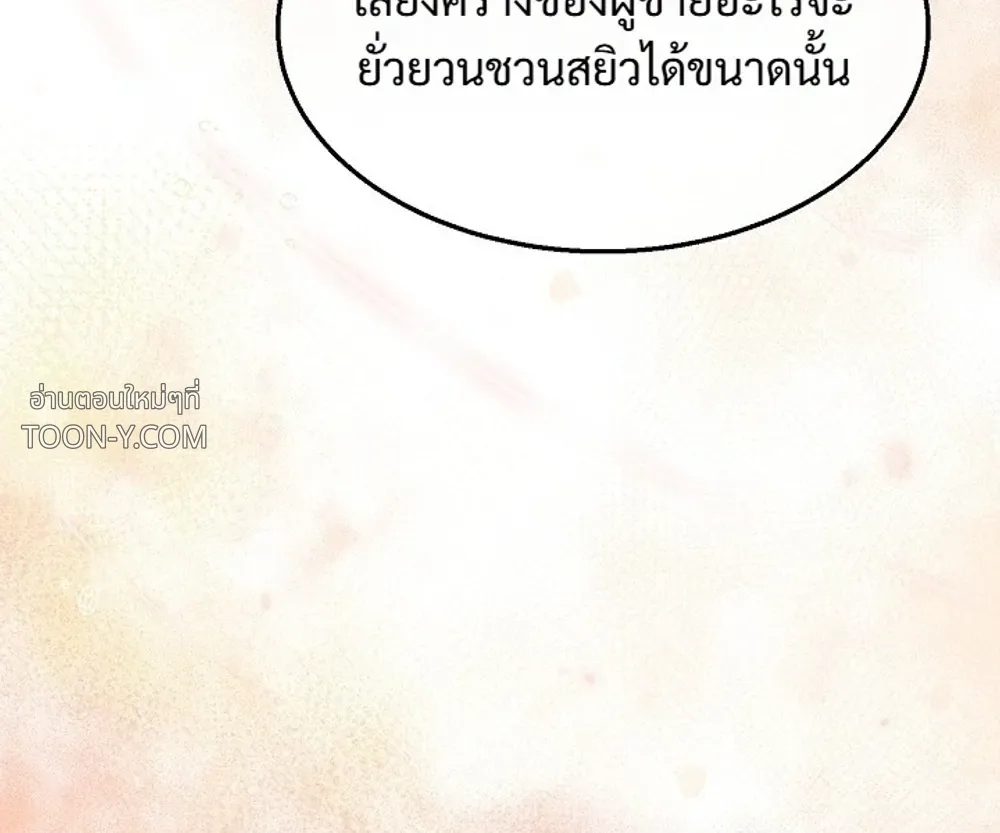 Delicious Snake แผนเขมือบงูของกระต่ายยั่ว - ตอนที่ 5 - หน้า 22