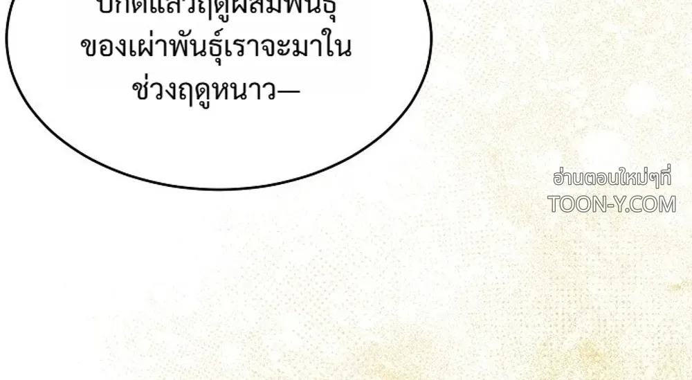 Delicious Snake แผนเขมือบงูของกระต่ายยั่ว - ตอนที่ 6 - หน้า 16