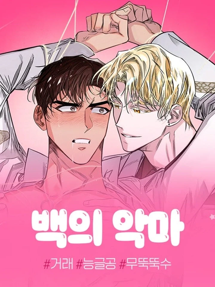 Devil in White ปีศาจชุดขาว 백의 악마