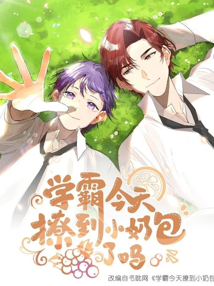Did the Nerd Manage to Flirt with the Cutie Today? องุ่นน้อย 学霸今天撩到小奶包了吗
