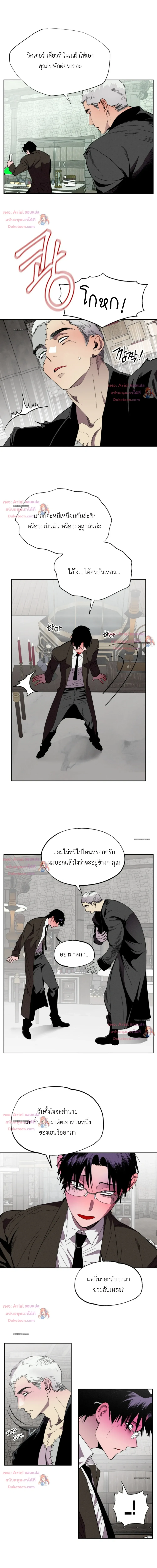 Doctor V and His Three Lovers ด็อกเตอร์วีและคนรักทั้งสาม - ตอนที่ 6 - หน้า 3