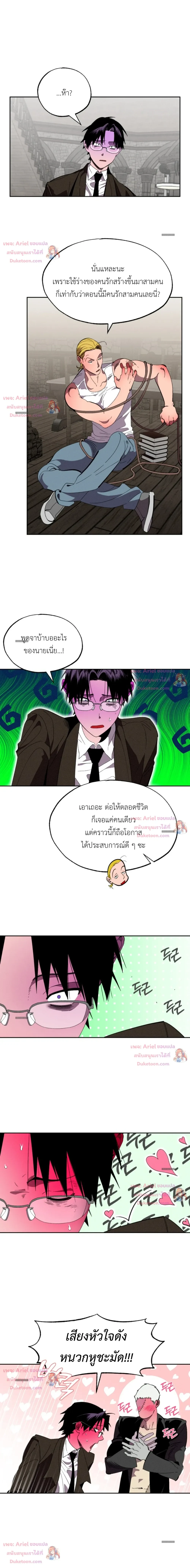 Doctor V and His Three Lovers ด็อกเตอร์วีและคนรักทั้งสาม - ตอนที่ 6 - หน้า 13