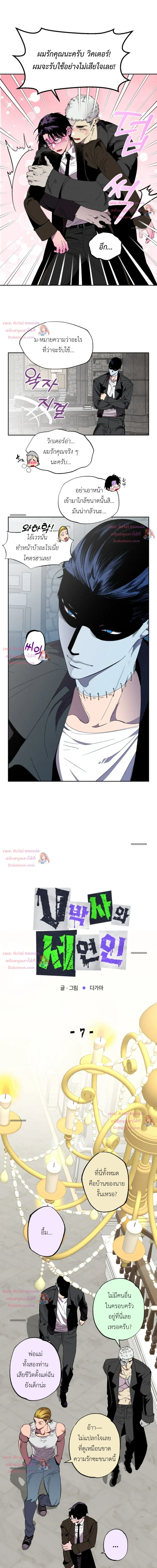 Doctor V and His Three Lovers ด็อกเตอร์วีและคนรักทั้งสาม - ตอนที่ 7 - หน้า 3