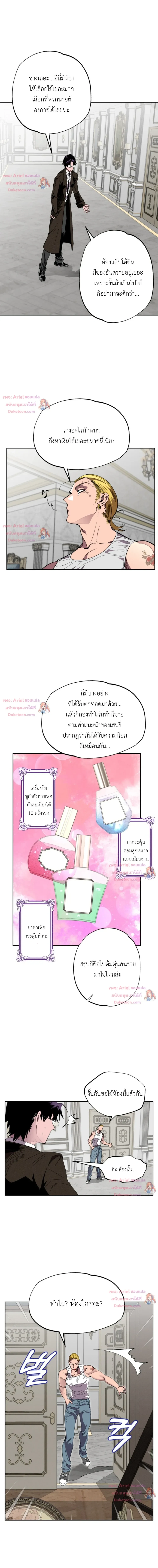 Doctor V and His Three Lovers ด็อกเตอร์วีและคนรักทั้งสาม - ตอนที่ 7 - หน้า 5