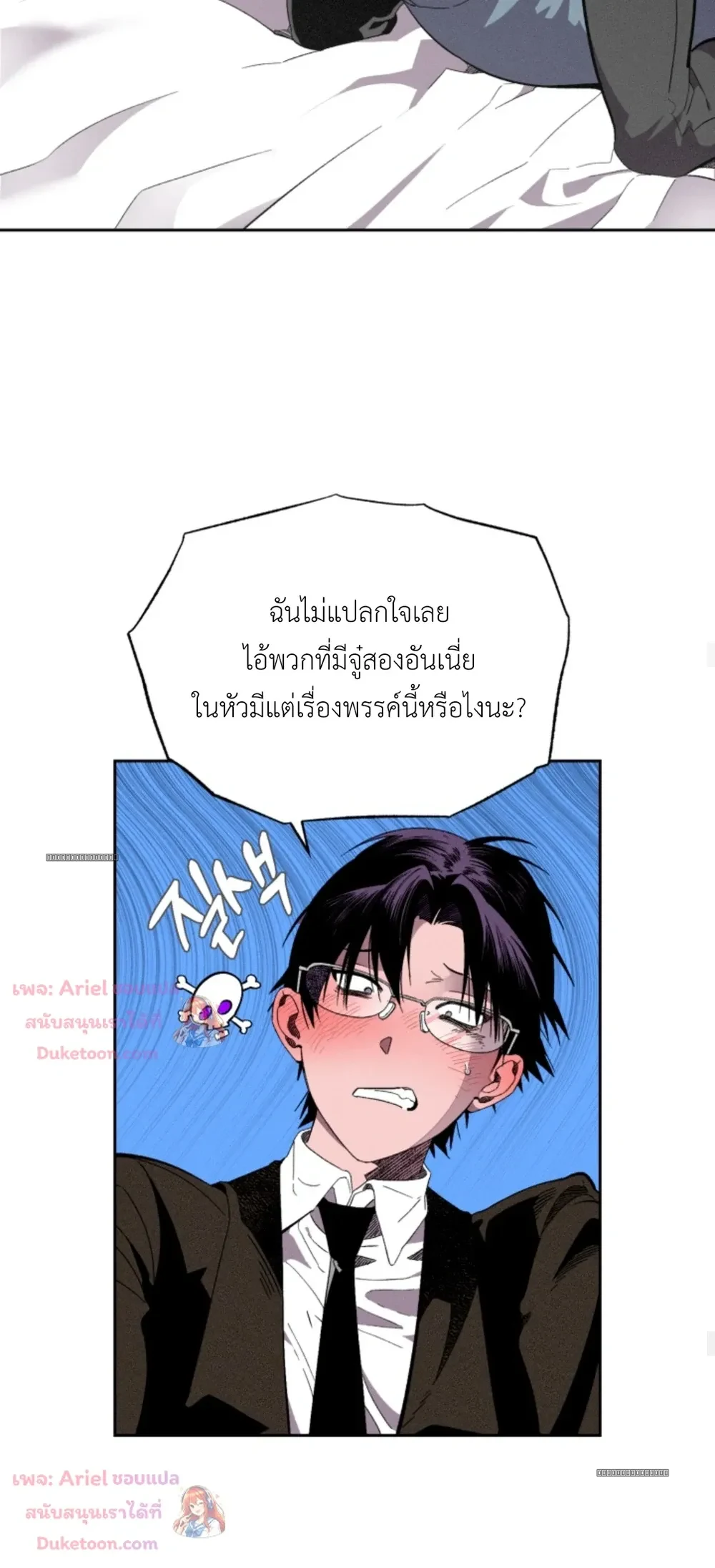 Doctor V and His Three Lovers ด็อกเตอร์วีและคนรักทั้งสาม - ตอนที่ 7 - หน้า 7