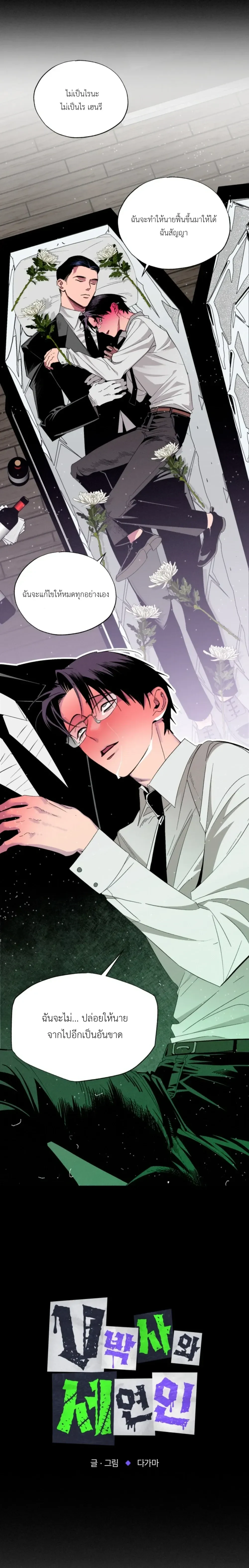 Doctor Vic and His Three Lovers ด็อกเตอร์วีและคนรักทั้งสาม - 🔞 - หน้า 6