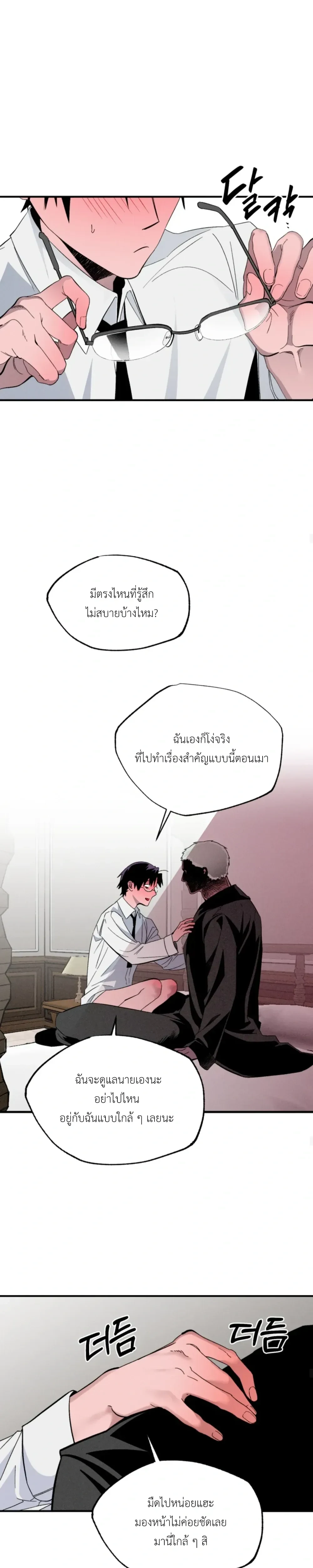 Doctor Vic and His Three Lovers ด็อกเตอร์วีและคนรักทั้งสาม - 🔞 - หน้า 12
