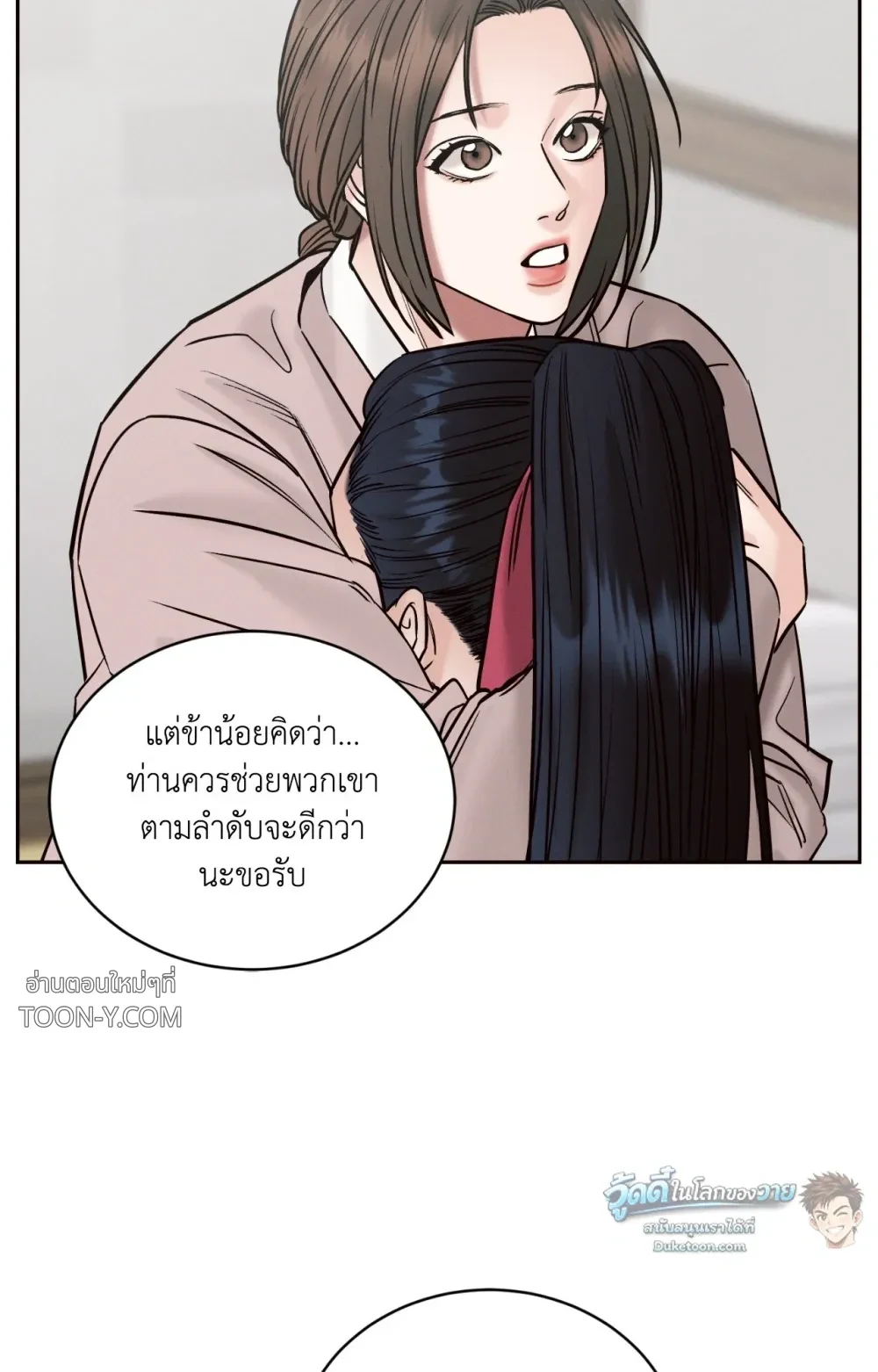 Eternal Winter Love เหมันต์นิรันดร์รัก - ตอนที่ 11 - หน้า 2