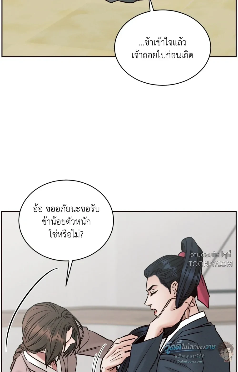 Eternal Winter Love เหมันต์นิรันดร์รัก - ตอนที่ 11 - หน้า 4