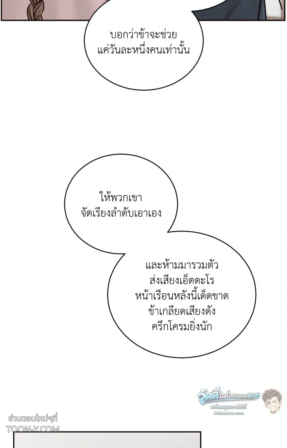 Eternal Winter Love เหมันต์นิรันดร์รัก - ตอนที่ 11 - หน้า 7