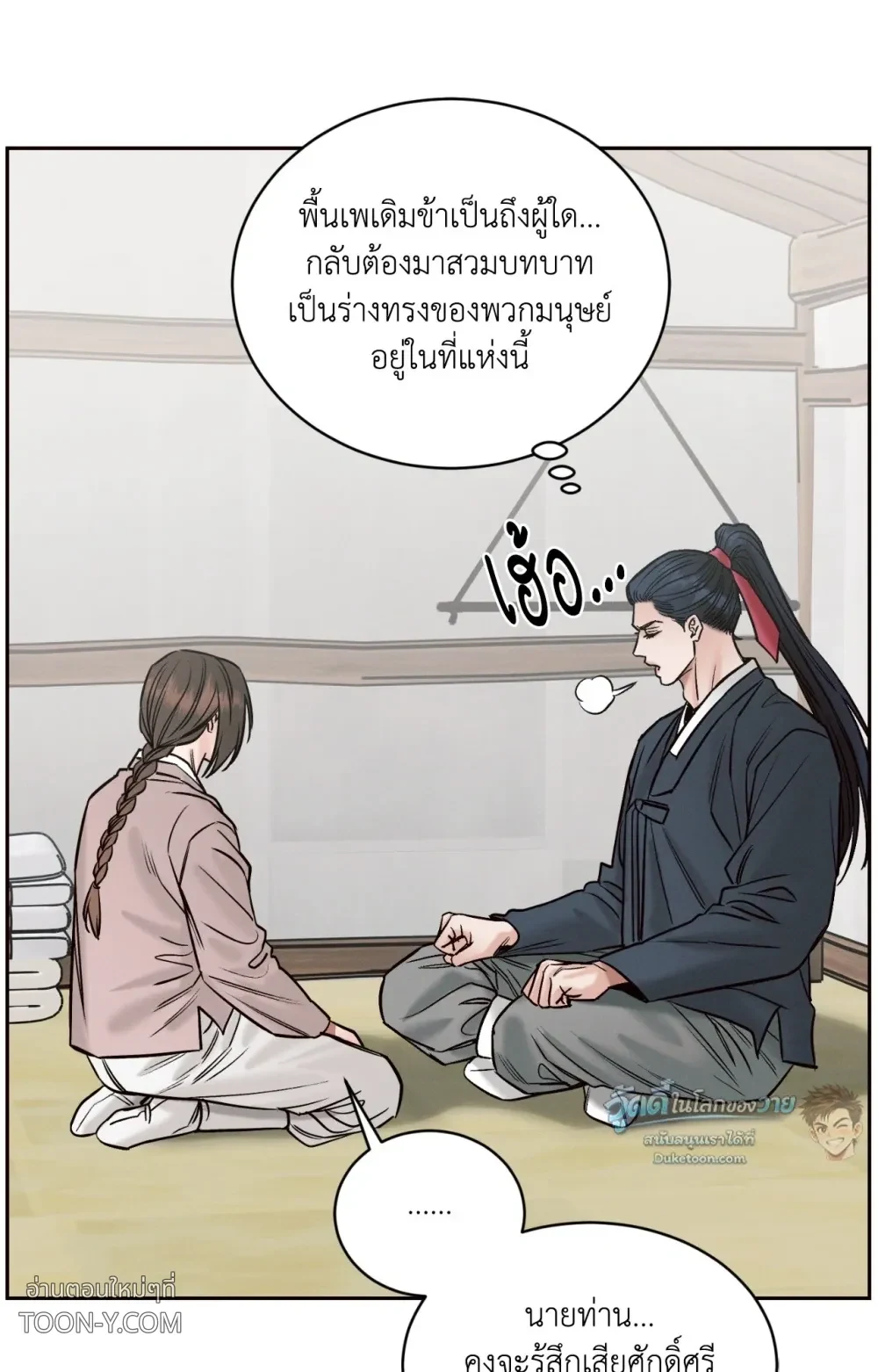Eternal Winter Love เหมันต์นิรันดร์รัก - ตอนที่ 11 - หน้า 9