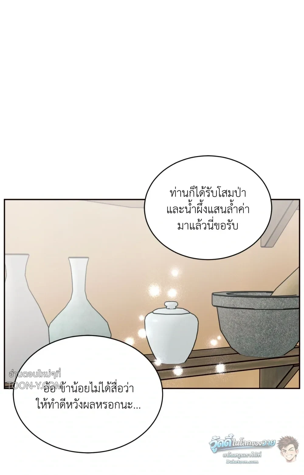 Eternal Winter Love เหมันต์นิรันดร์รัก - ตอนที่ 11 - หน้า 12