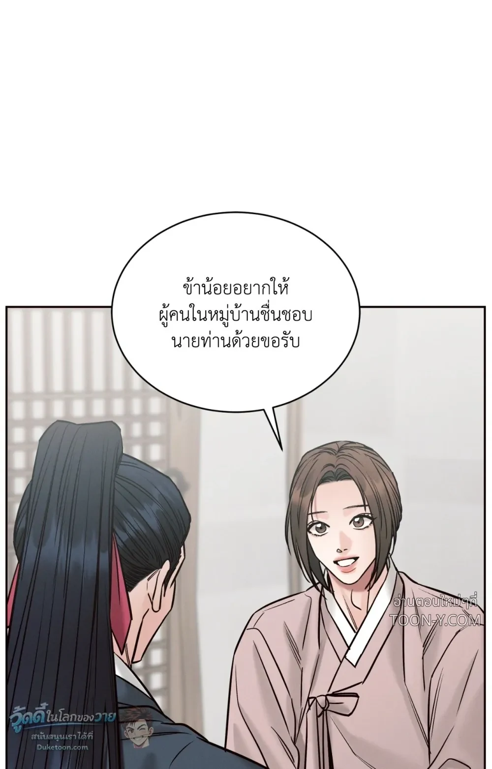 Eternal Winter Love เหมันต์นิรันดร์รัก - ตอนที่ 11 - หน้า 13
