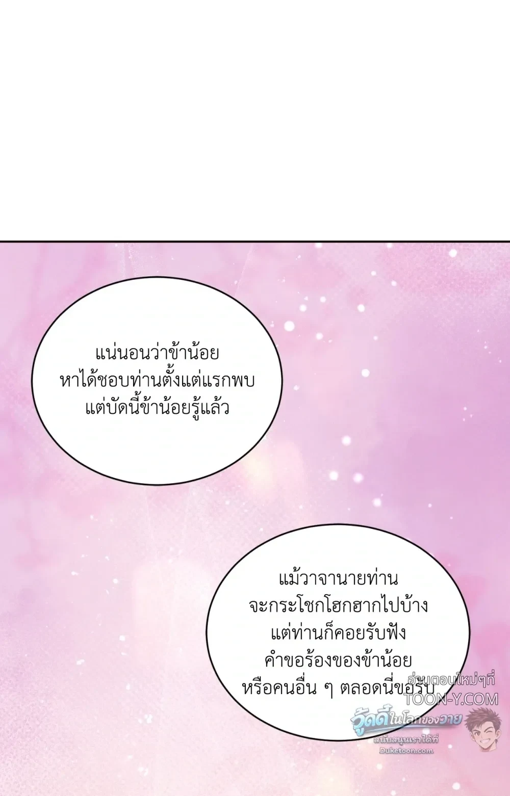 Eternal Winter Love เหมันต์นิรันดร์รัก - ตอนที่ 11 - หน้า 17