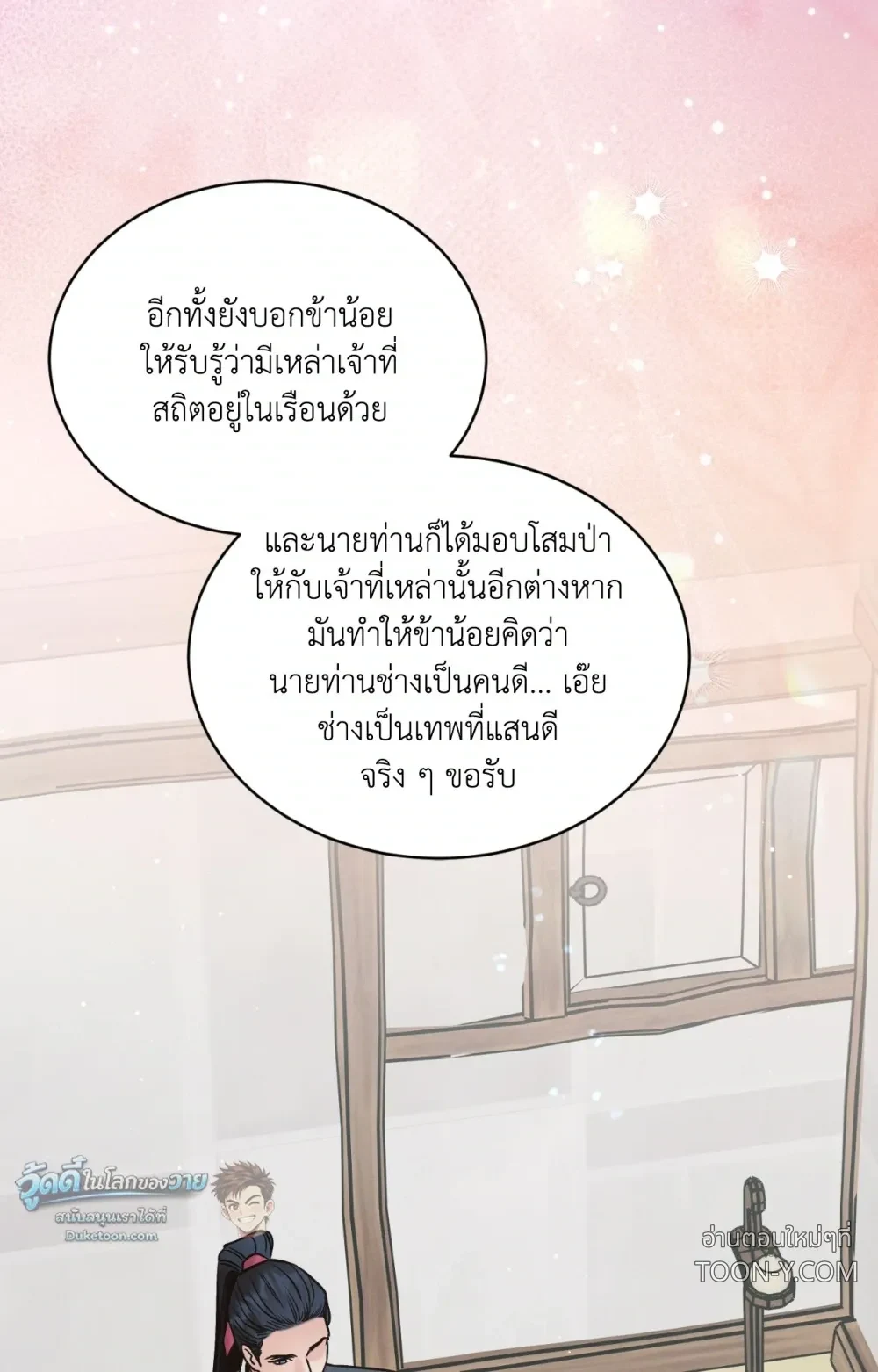 Eternal Winter Love เหมันต์นิรันดร์รัก - ตอนที่ 11 - หน้า 18