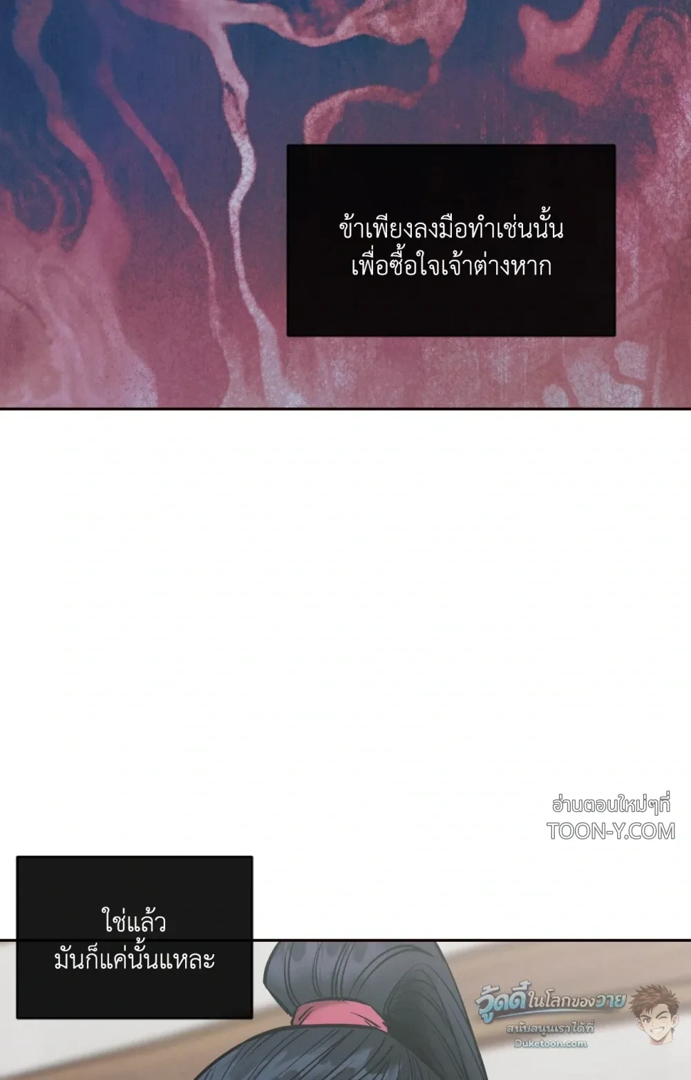 Eternal Winter Love เหมันต์นิรันดร์รัก - ตอนที่ 11 - หน้า 25