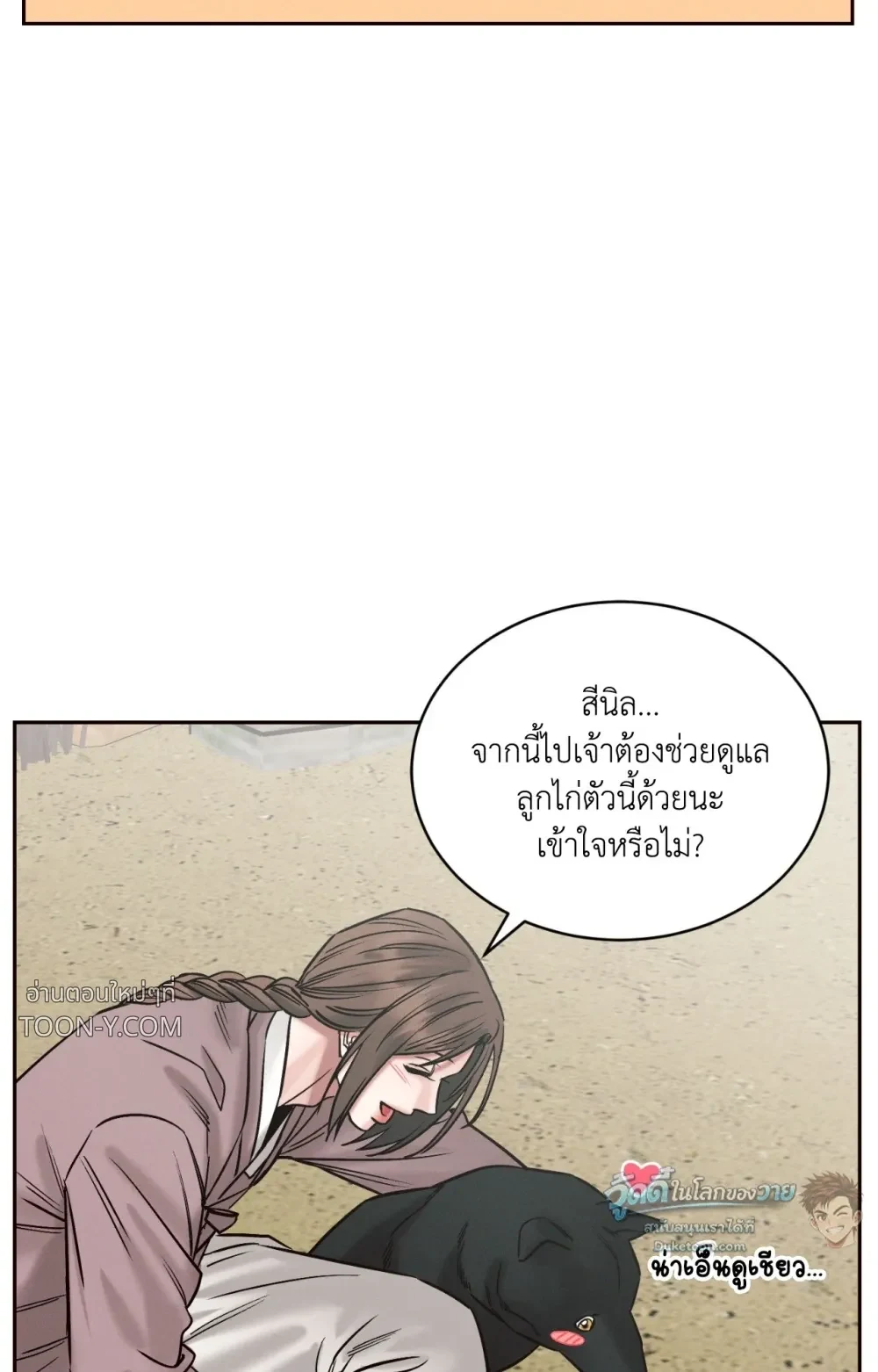 Eternal Winter Love เหมันต์นิรันดร์รัก - ตอนที่ 11 - หน้า 33
