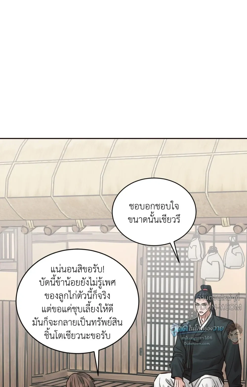 Eternal Winter Love เหมันต์นิรันดร์รัก - ตอนที่ 11 - หน้า 35