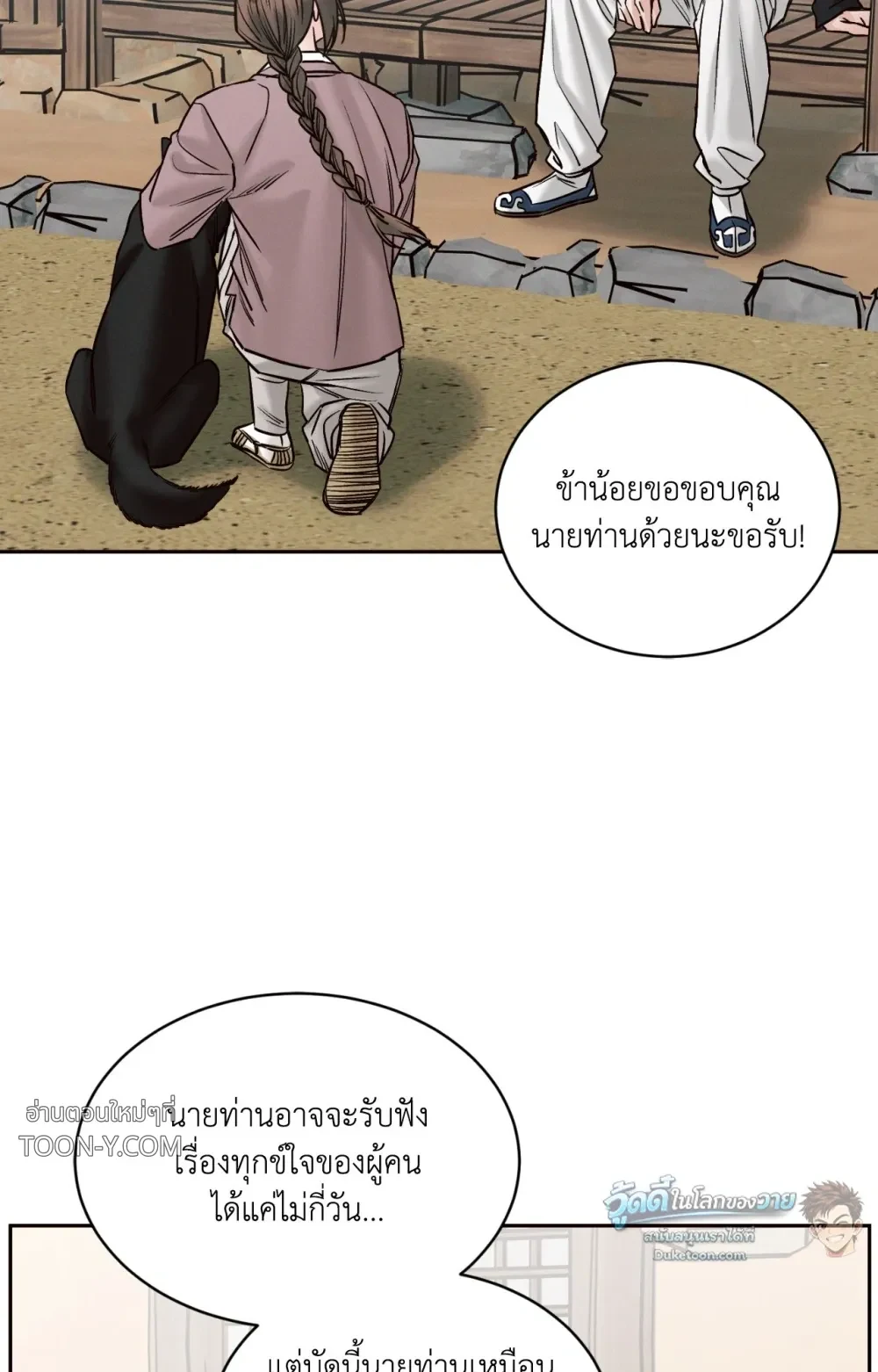 Eternal Winter Love เหมันต์นิรันดร์รัก - ตอนที่ 11 - หน้า 36