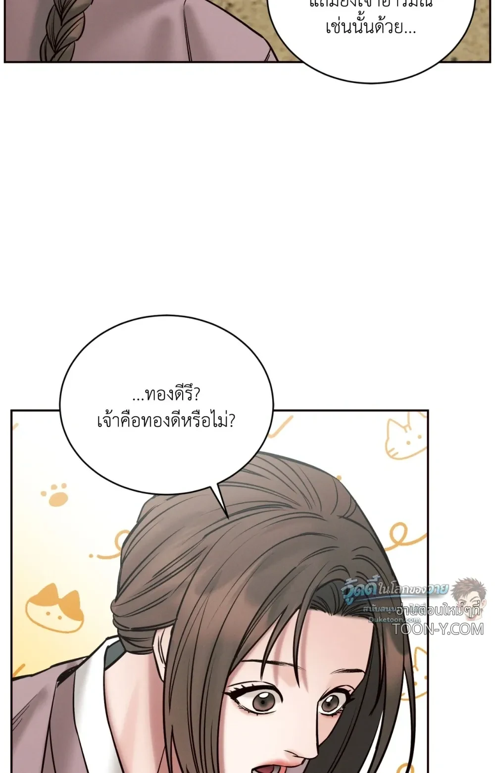 Eternal Winter Love เหมันต์นิรันดร์รัก - ตอนที่ 11 - หน้า 46