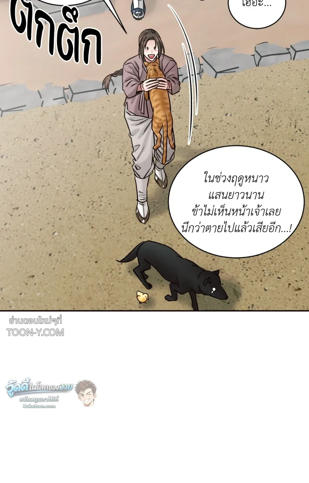 Eternal Winter Love เหมันต์นิรันดร์รัก - ตอนที่ 11 - หน้า 50